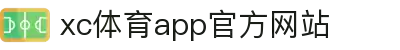xc sports(中国区)-官方网站